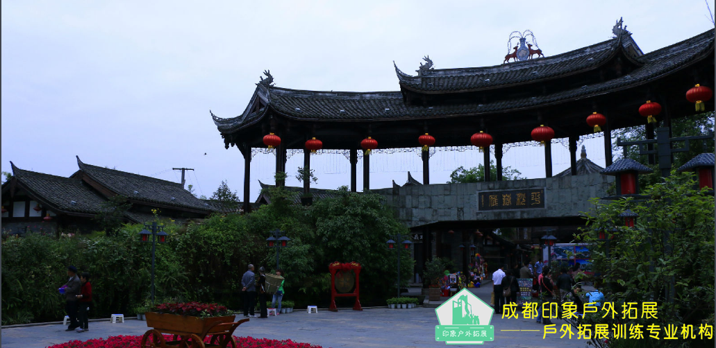 成都拓展培訓(xùn)基地